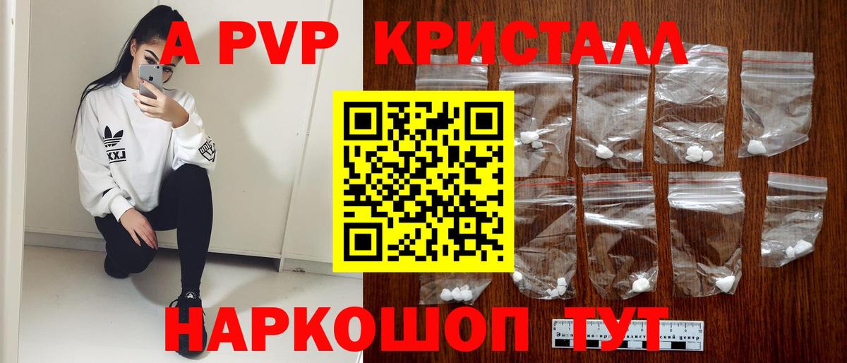 A-PVP СК КРИС  A PVP VHQ  Alfa_PVP кристаллы  Йошкар-Ола  Вход с VPN 