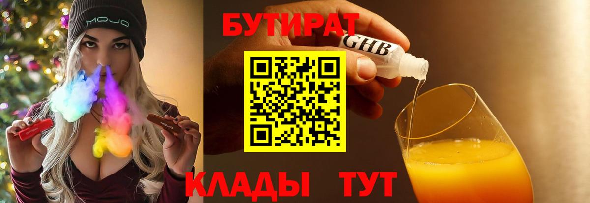 Бутират вода Йошкар-Ола
