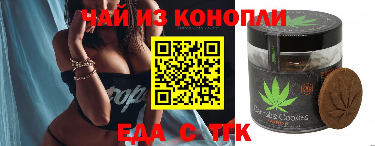 Йошкар-Ола  Еда ТГК конопля  Вход с VPN 