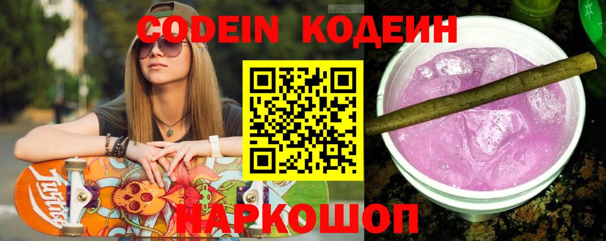 Кодеин напиток Lean (лин)  Кодеиновый сироп Lean напиток Lean (лин)  Йошкар-Ола  Вход с VPN 