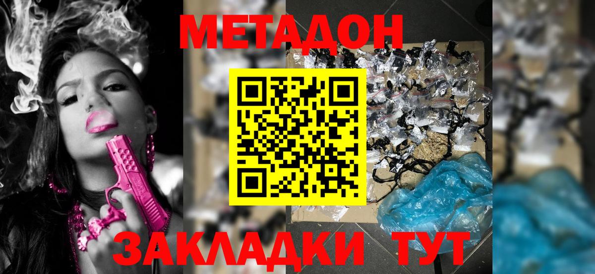 Йошкар-Ола  МЕТАДОН кристалл  Вход с VPN  МЕТАДОН кристалл 